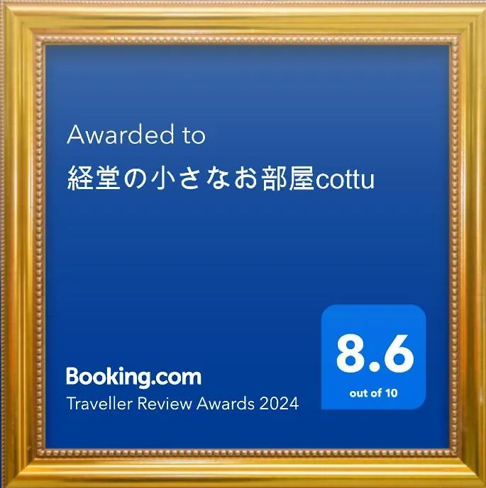 شقة 経堂の小さなお部屋cottu طوكيو